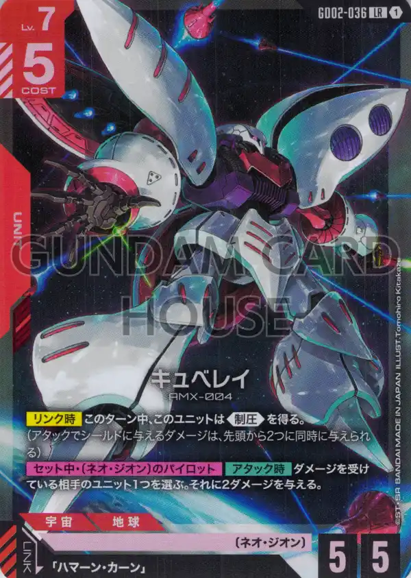 GD02-036_キュベレイ