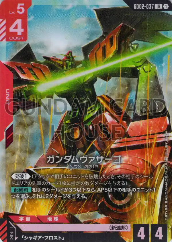 GD02-037_ガンダムヴァサーゴ