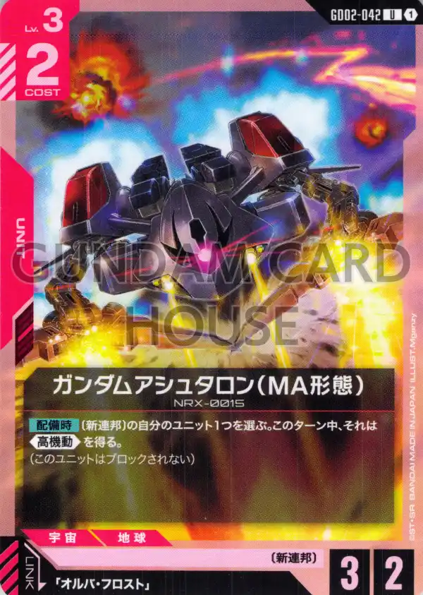 GD02-042_ガンダムアシュタロン（MA形態）