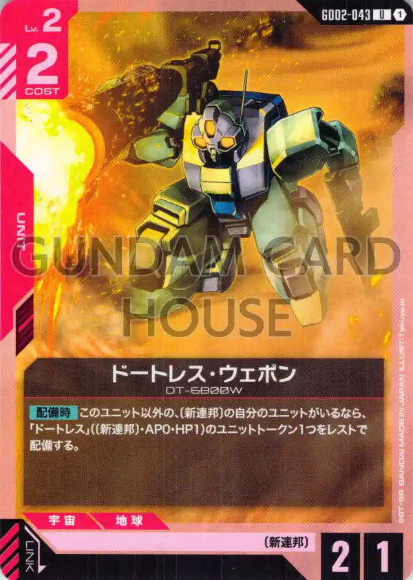 GD02-043_ドートレス・ウェポン