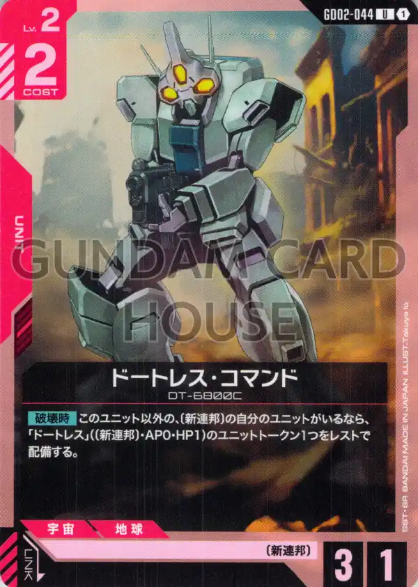 GD02-044_ドートレス・コマンド