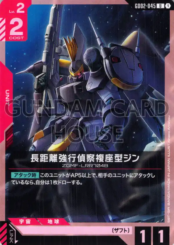 GD02-045_長距離強行偵察複座型ジン