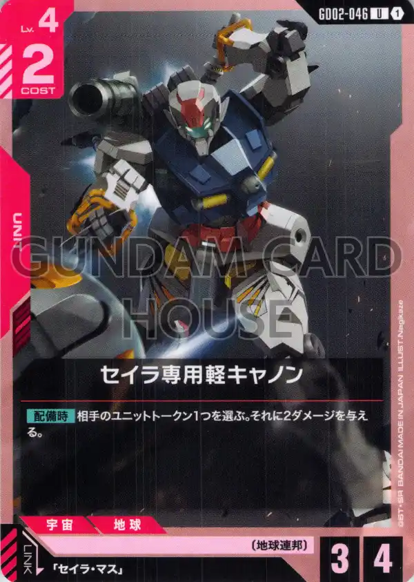 GD02-046_セイラ専用軽キャノン