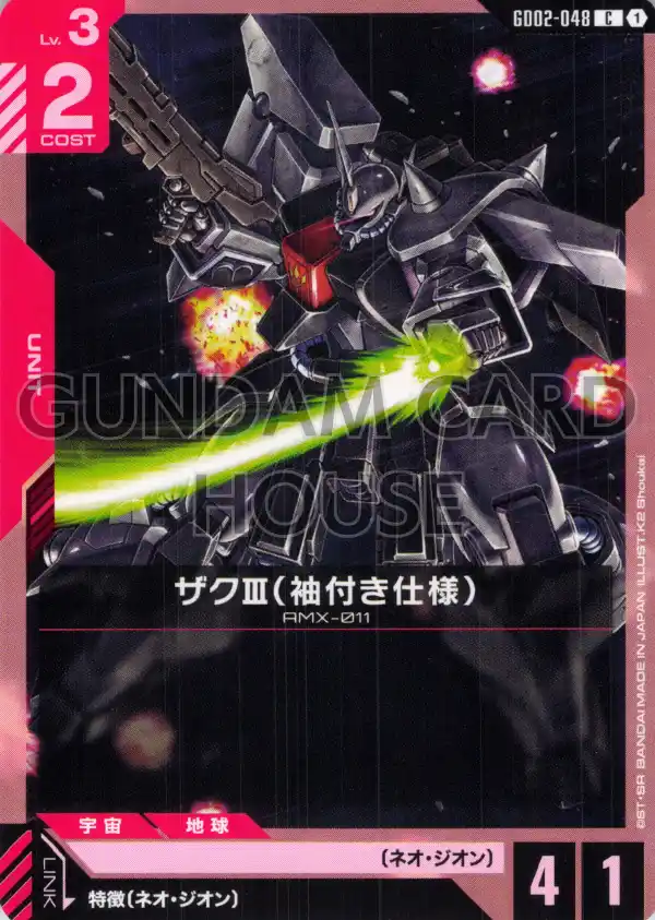 GD02-048_ザクⅢ（袖付き仕様）