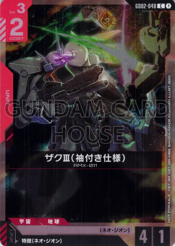 GD02-048_p1_ザクⅢ（袖付き仕様）