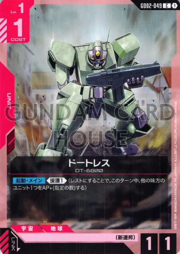 GD02-049_ドートレス