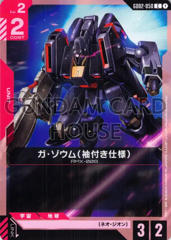 GD02-050_ガ・ゾウム（袖付き仕様）