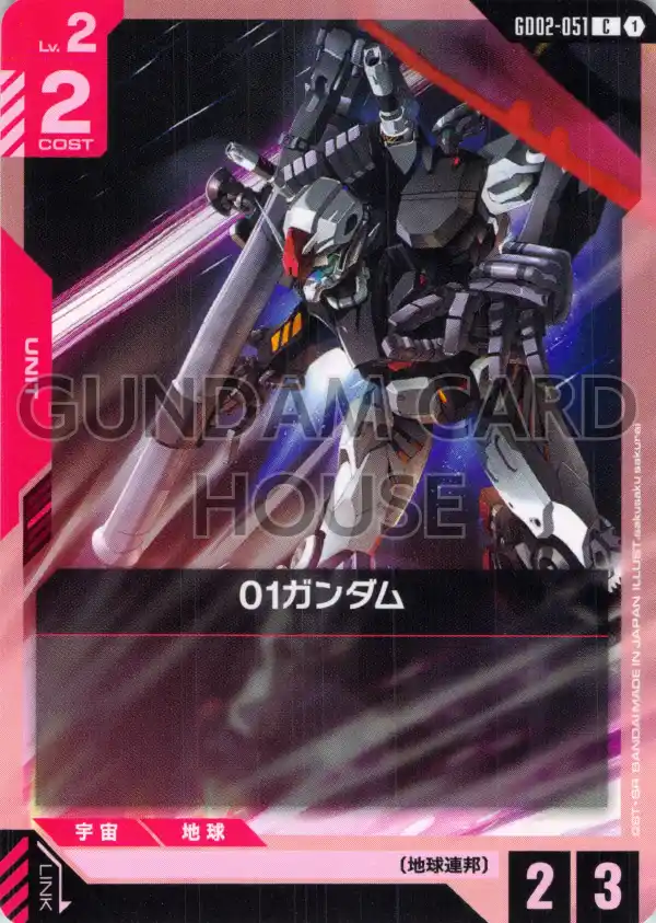 GD02-051_01ガンダム
