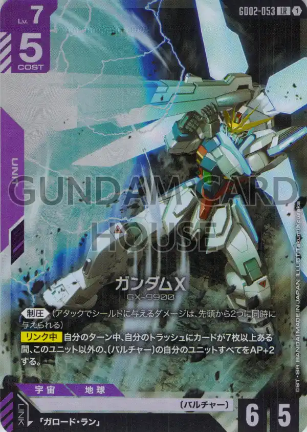 GD02-053_ガンダムX
