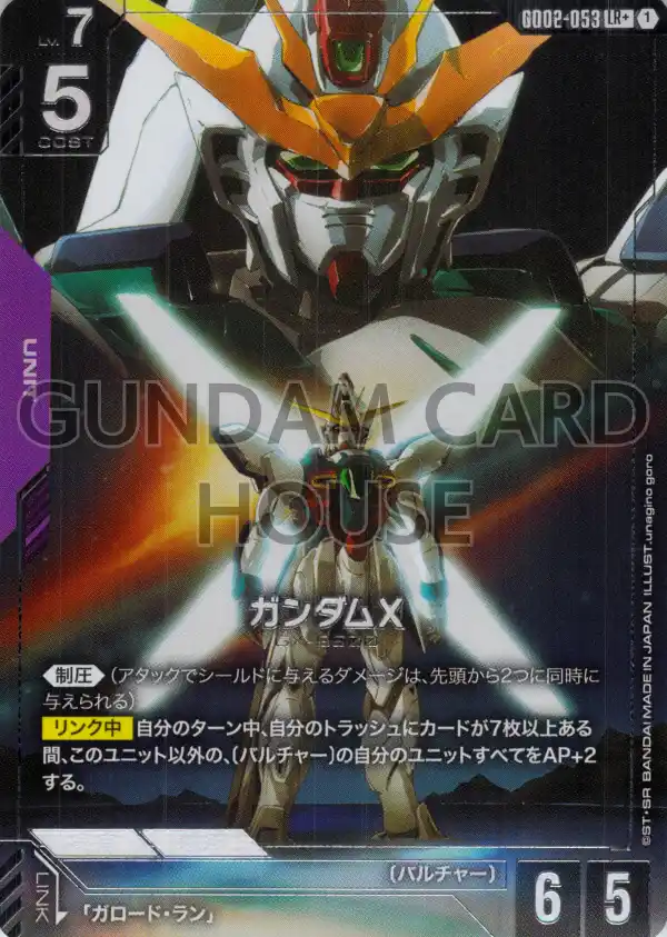GD02-053_p1_ガンダムX