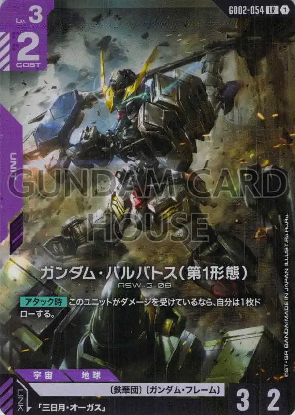 GD02-054_ガンダム・バルバトス（第1形態）