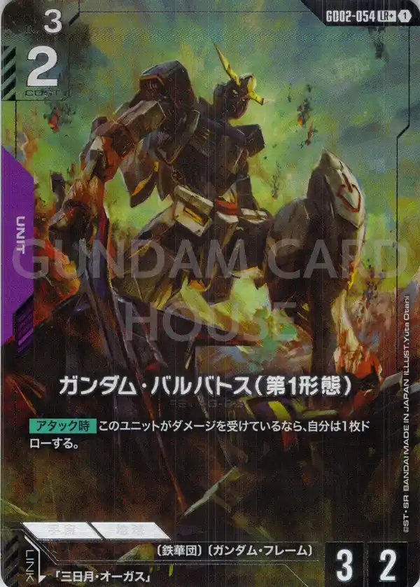 GD02-054_p1_ガンダム・バルバトス（第1形態）