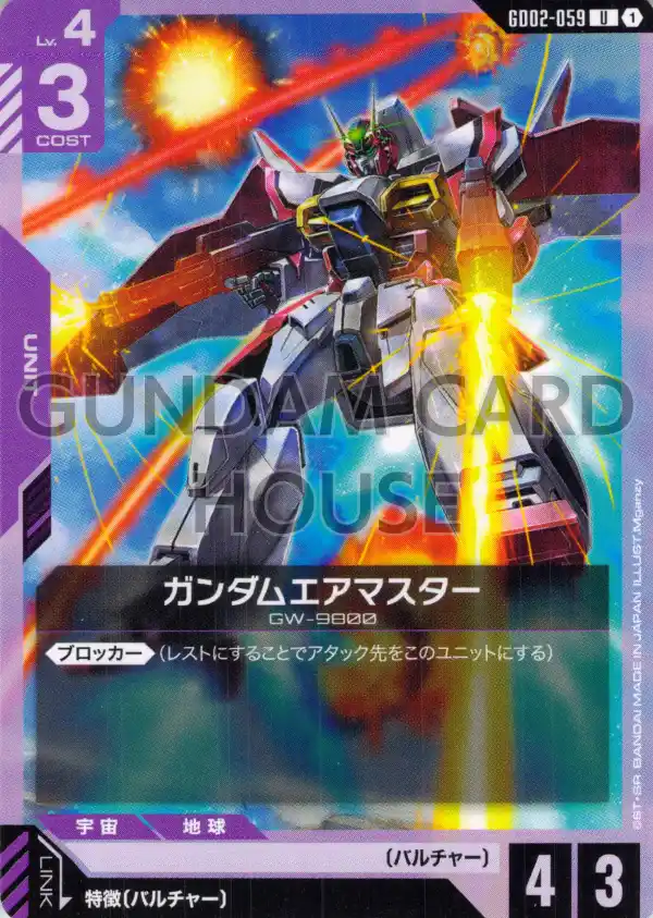 GD02-059_ガンダムエアマスター