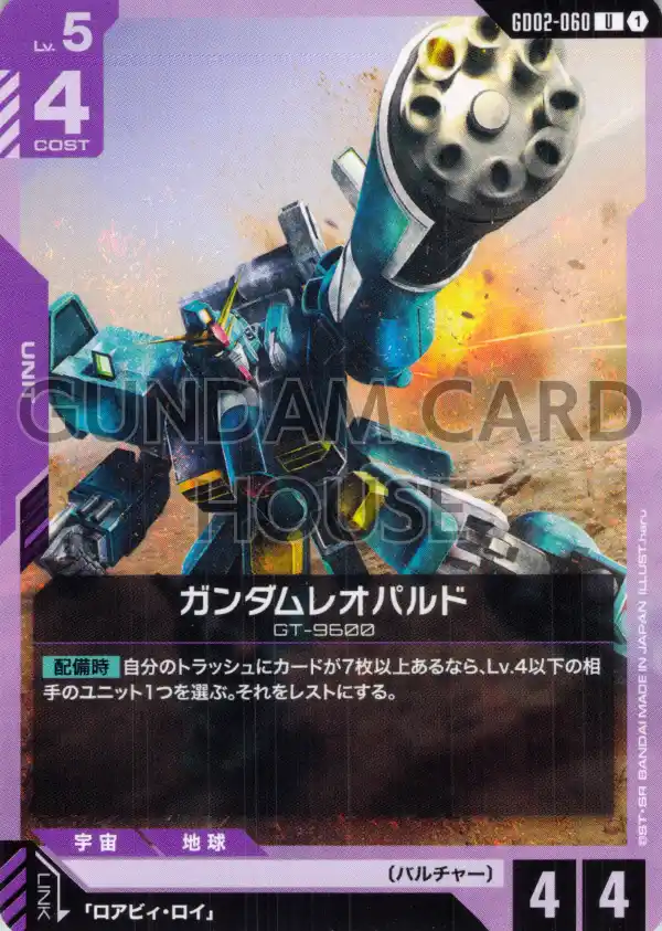 GD02-060_ガンダムレオパルド