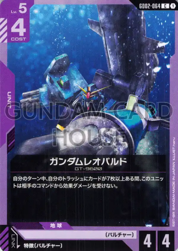 GD02-064_ガンダムレオパルド
