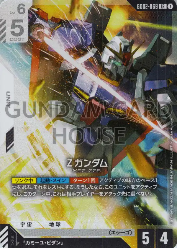 GD02-069_Ζガンダム