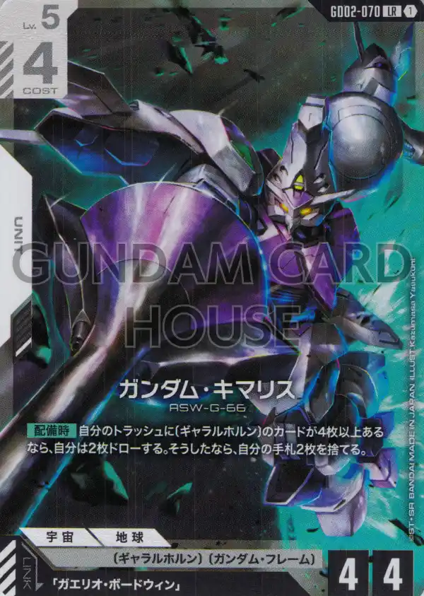 GD02-070_ガンダム・キマリス