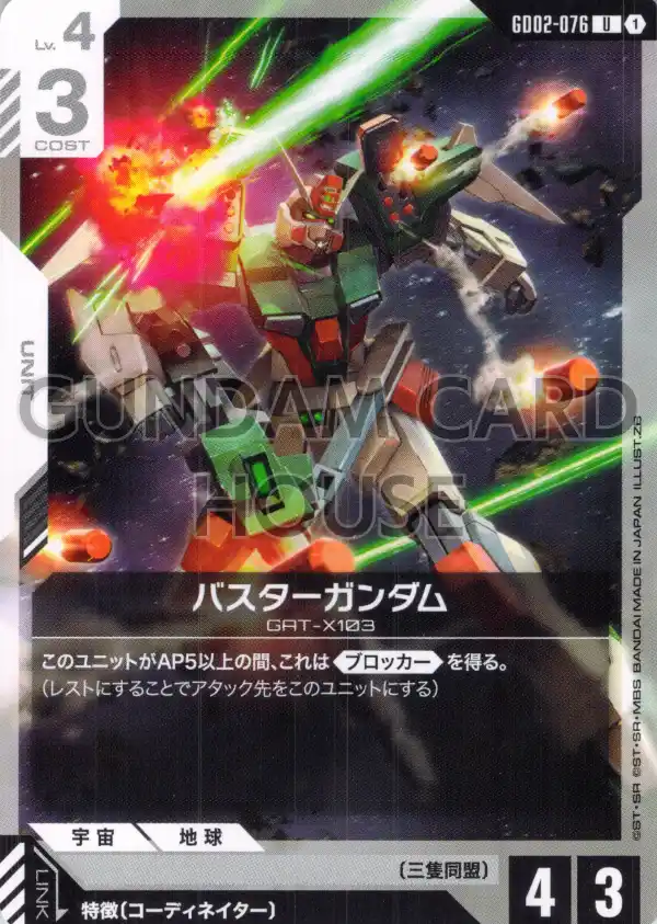 GD02-076_p1_バスターガンダム