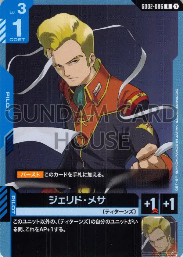GD02-086_ジェリド・メサ