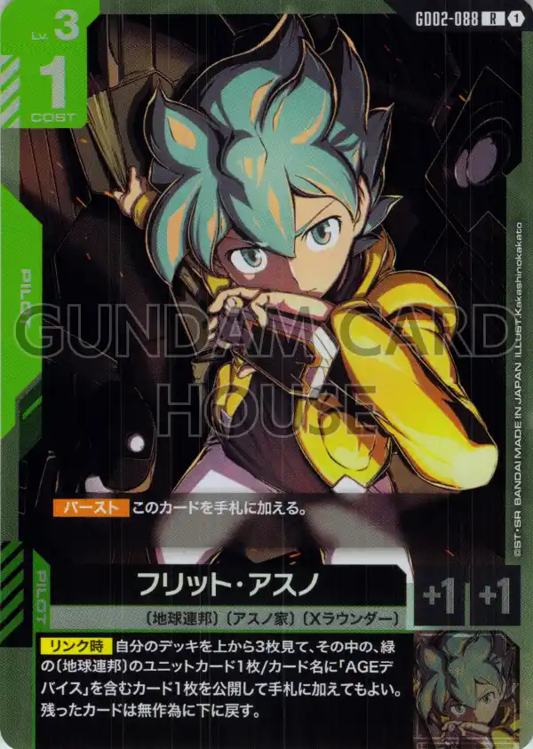 GD02-088_フリット・アスノ