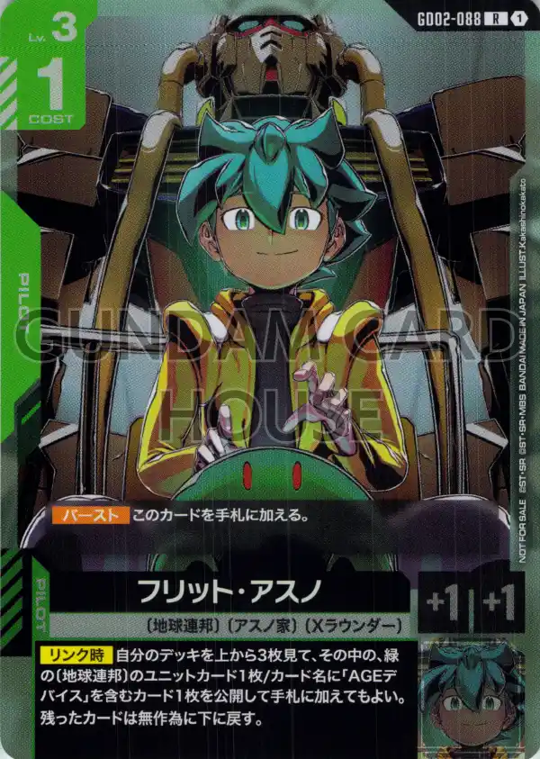 GD02-088_p2_フリット・アスノ