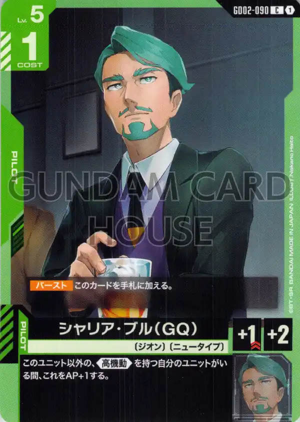 GD02-090_シャリア・ブル（GQ）