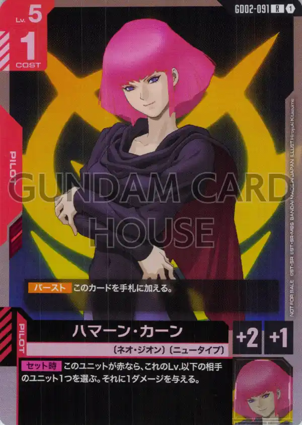 GD02-091_p2_ハマーン・カーン