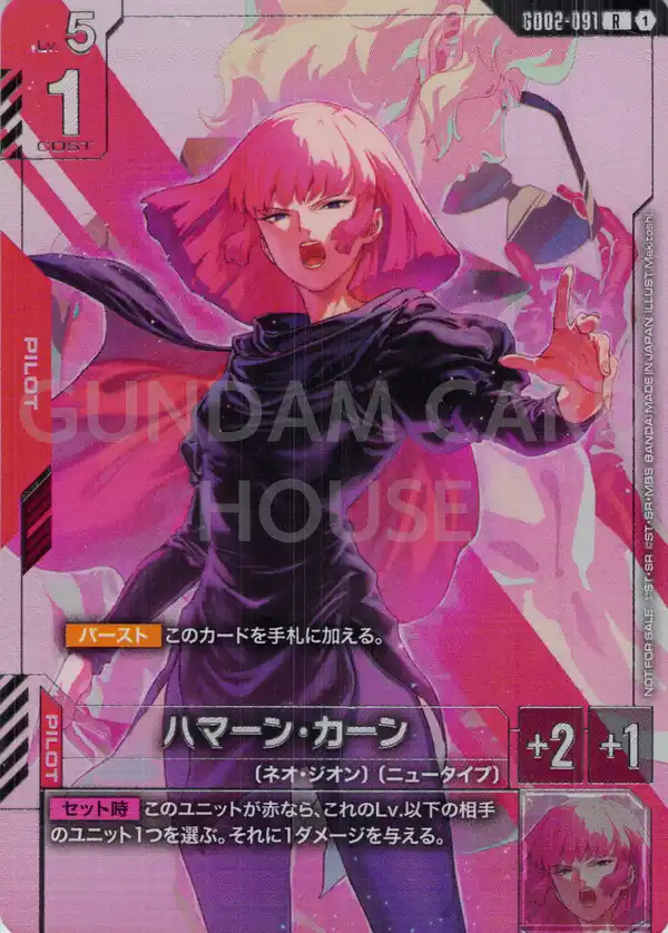 GD02-091_p3_ハマーン・カーン