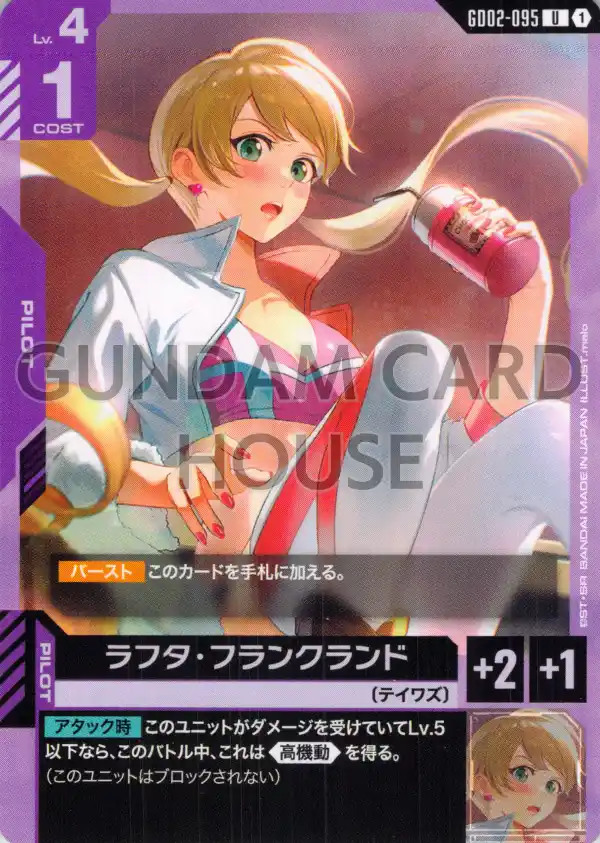 GD02-095_ラフタ・フランクランド