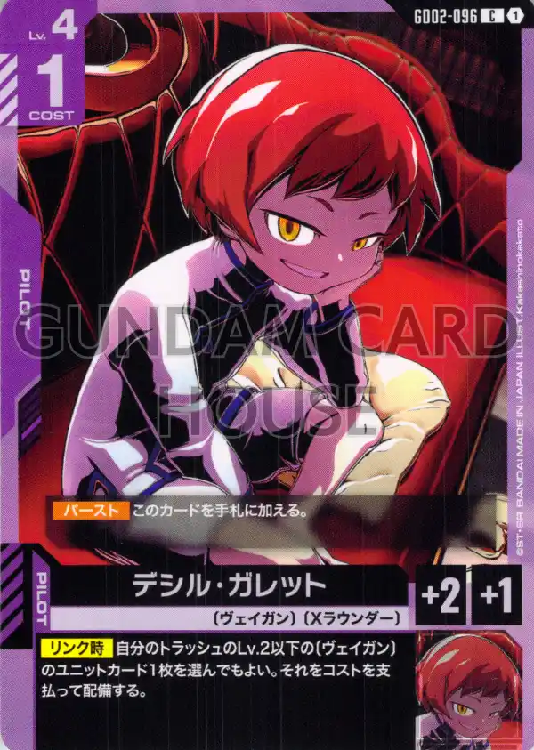 GD02-096_デシル・ガレット