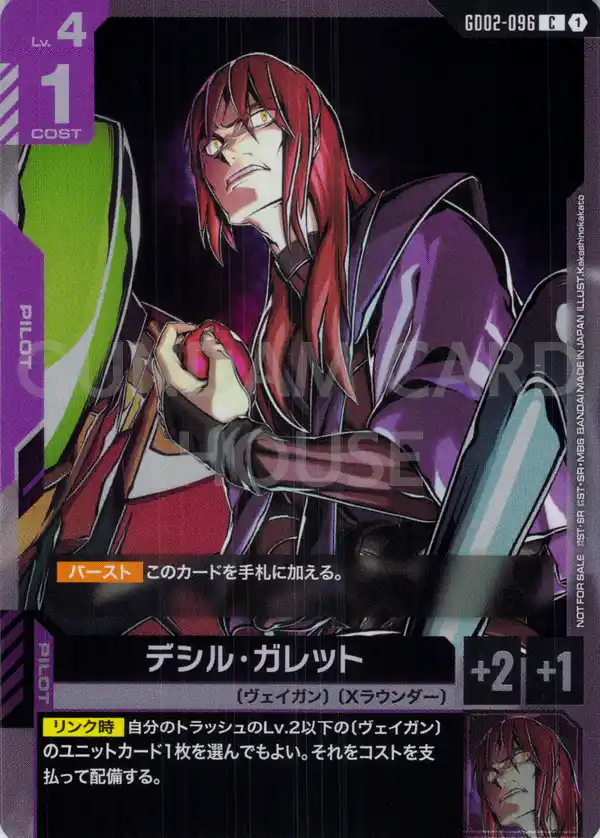 GD02-096_p1_デシル・ガレット