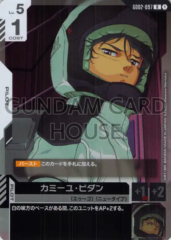 GD02-097_カミーユ・ビダン