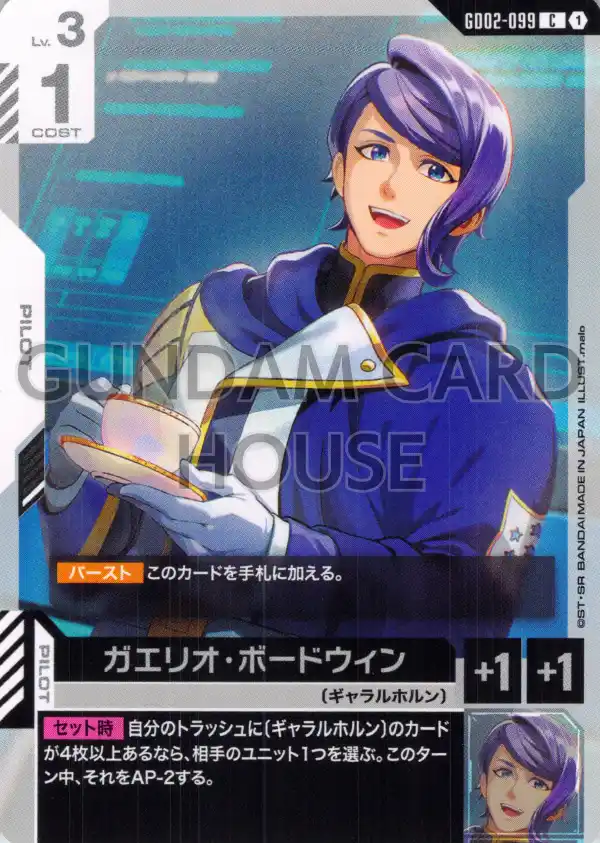 GD02-099_ガエリオ・ボードウィン