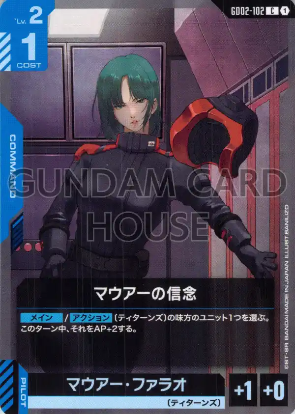 GD02-102_マウアーの信念