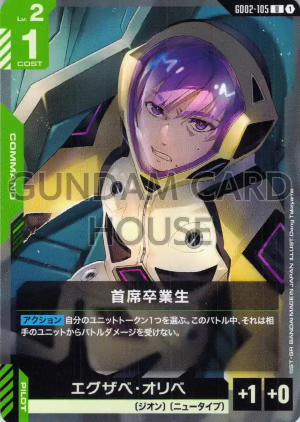 GD02-105_首席卒業生