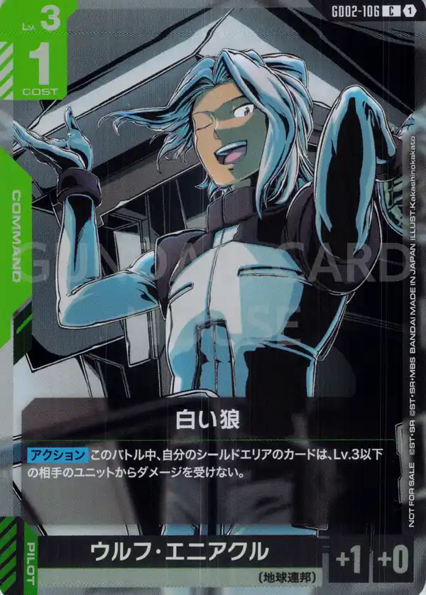 GD02-106_p1_白い狼