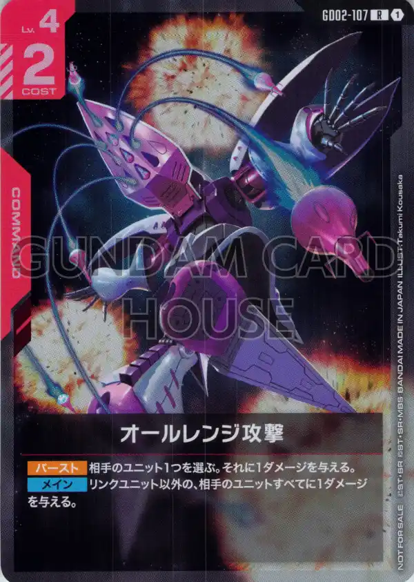 GD02-107_p2_オールレンジ攻撃