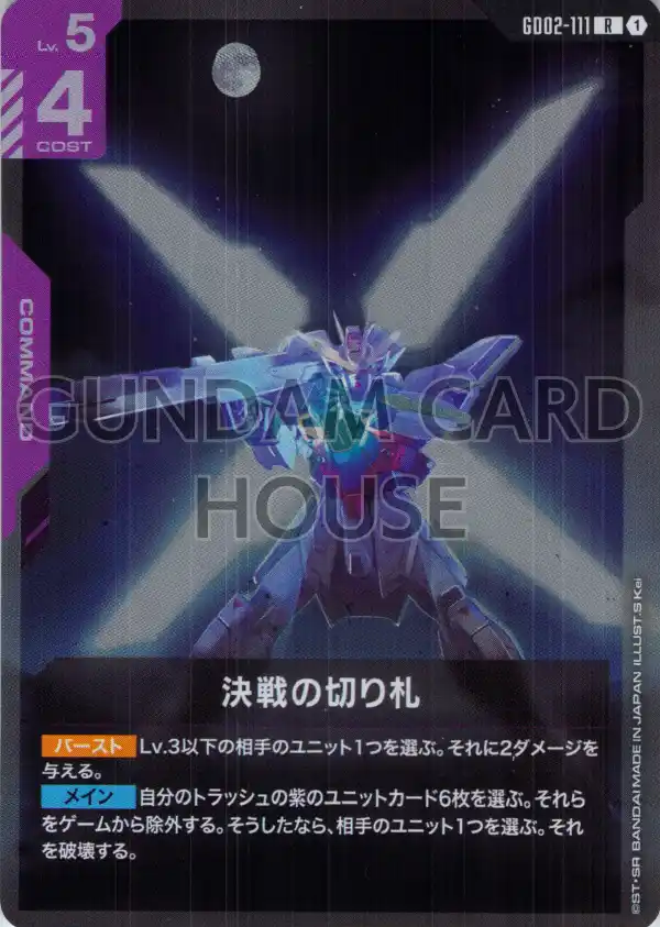 GD02-111_決戦の切り札