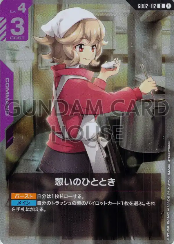 GD02-112_憩いのひととき