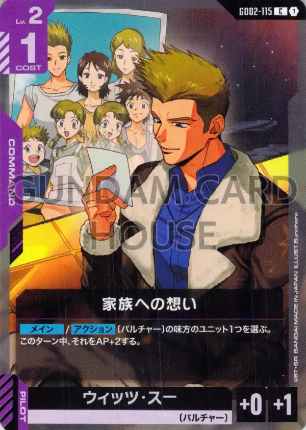 GD02-115_家族への想い