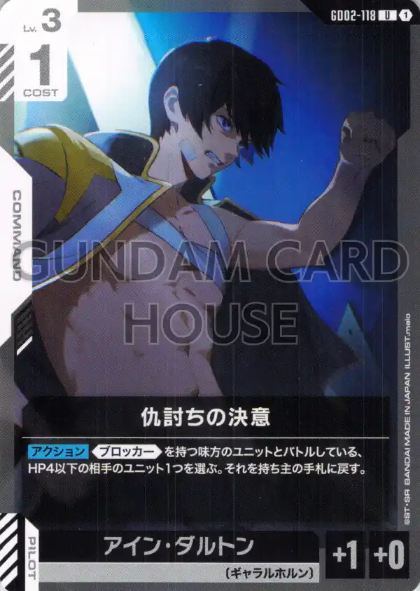 GD02-118_仇討ちの決意