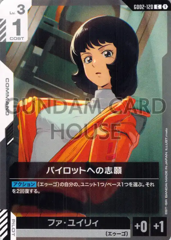 GD02-120_パイロットへの志願