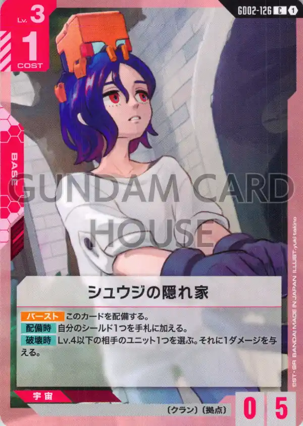 GD02-126_シュウジの隠れ家