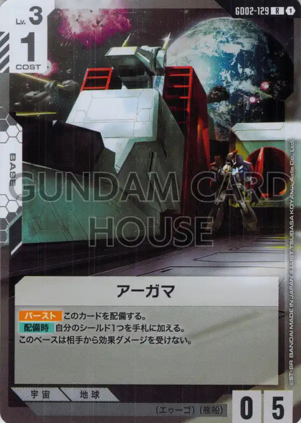 GD02-129_アーガマ