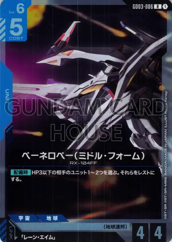 GD03-006_ペーネロペー（ミドル・フォーム）