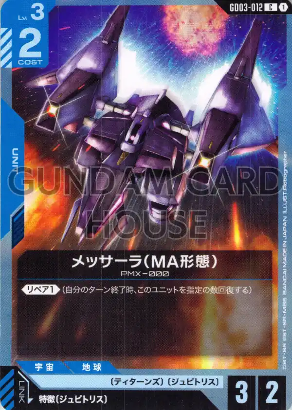 GD03-012_メッサーラ（MA形態）