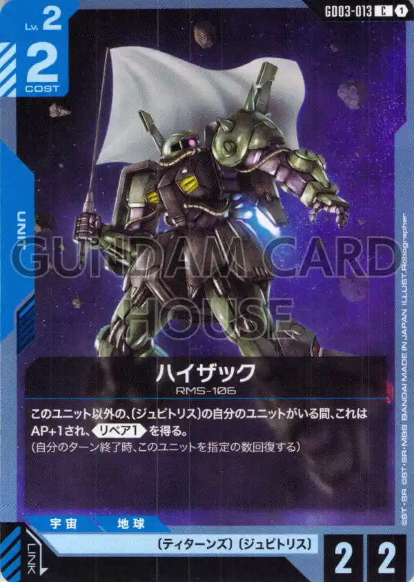 GD03-013_ハイザック