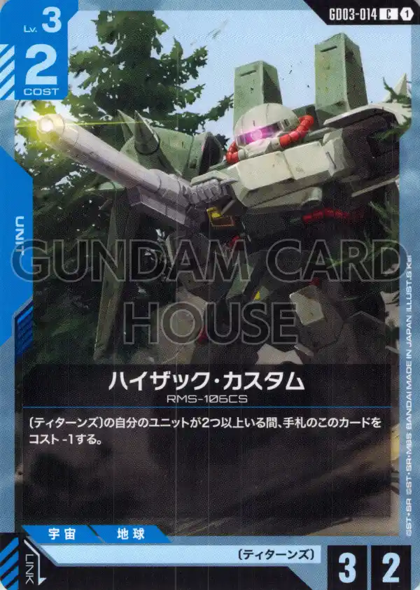 GD03-014_ハイザック・カスタム
