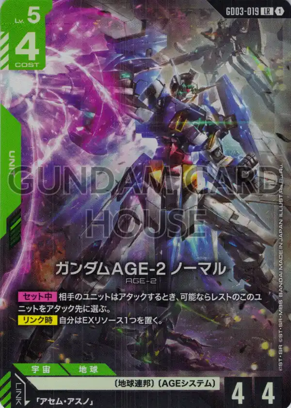 GD03-019_ガンダムAGE-2 ノーマル