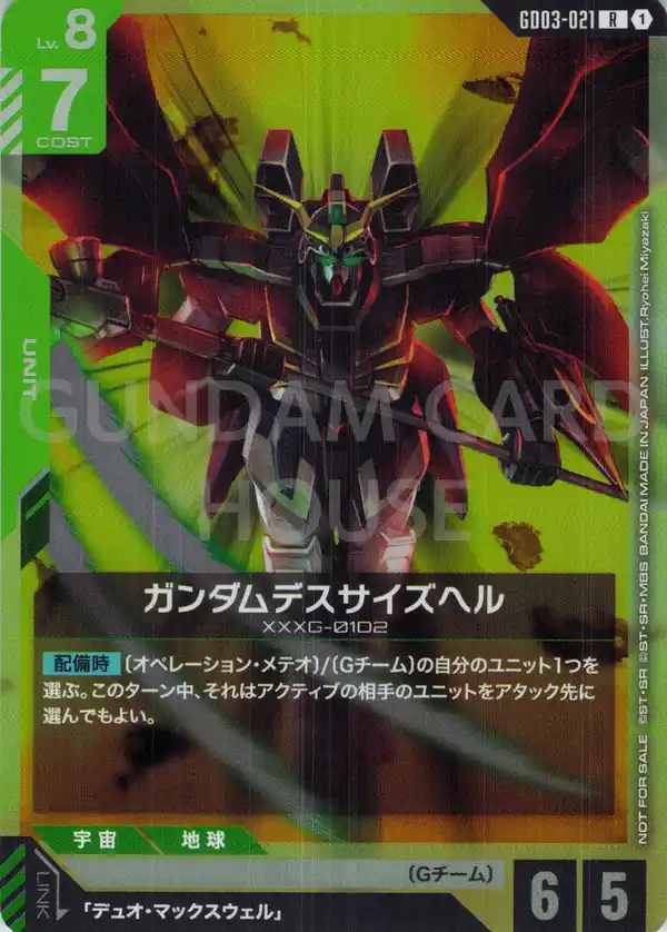 GD03-021_p1_ガンダムデスサイズヘル